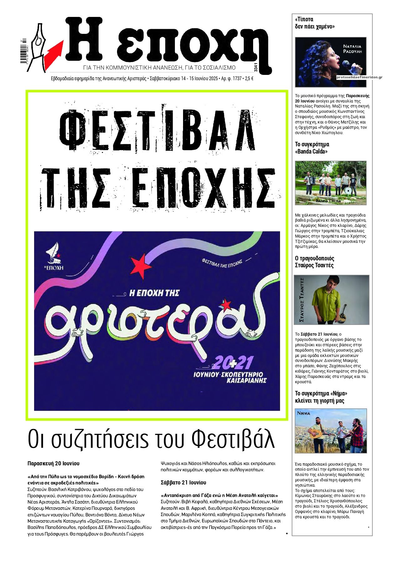 Οπισθόφυλλο εφημερίδας Εποχή