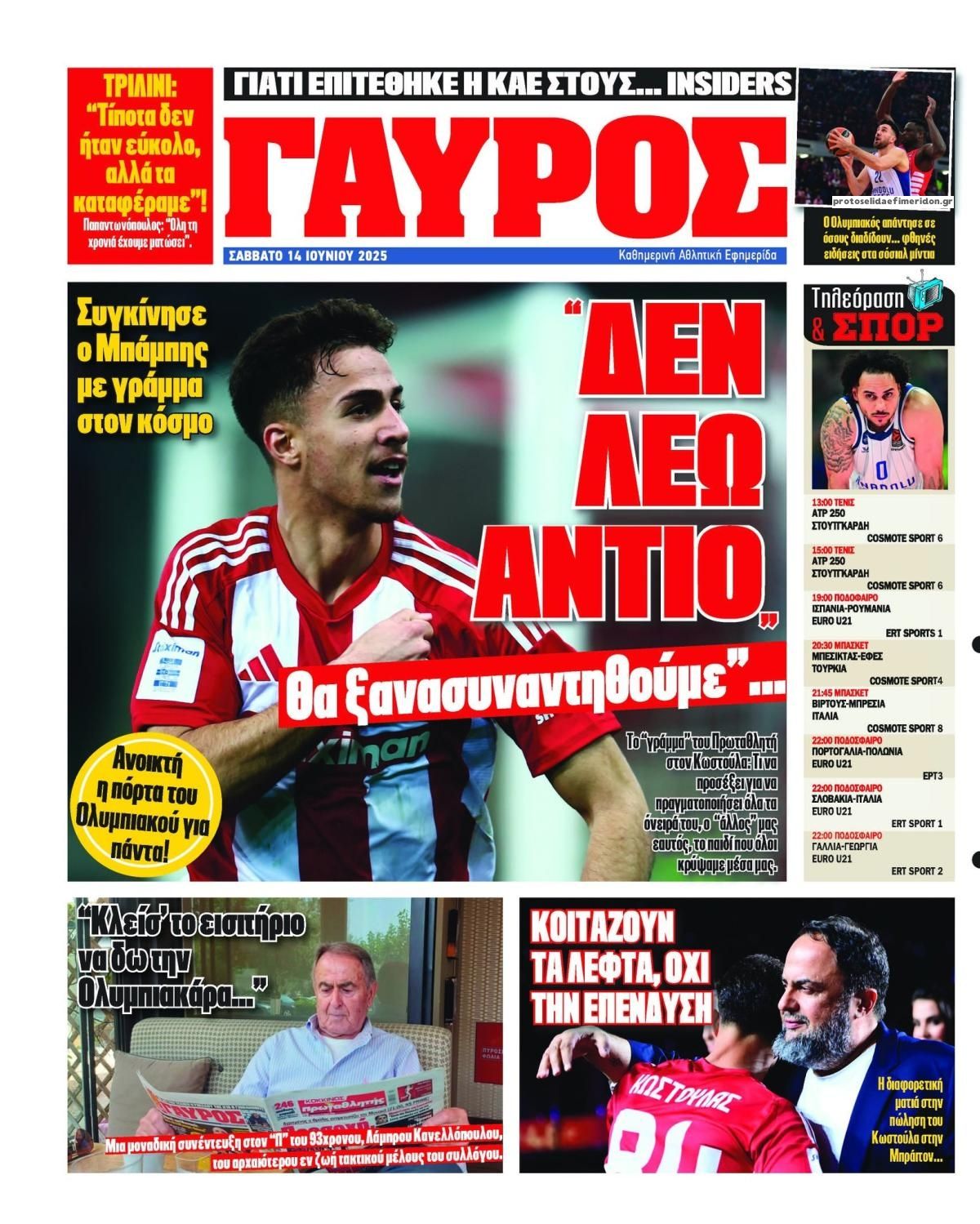 Οπισθόφυλλο εφημερίδας Κόκκινος Πρωταθλητής