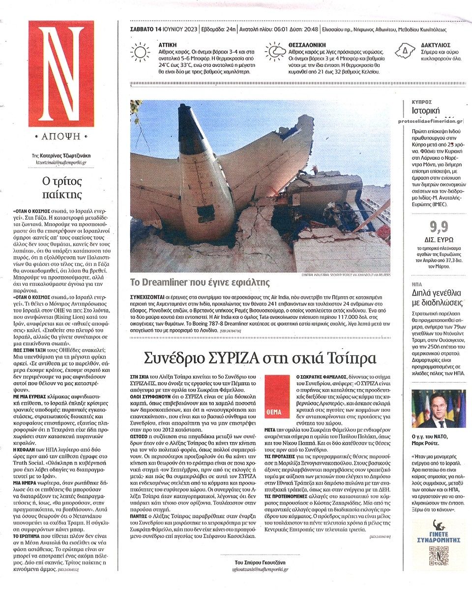 Οπισθόφυλλο εφημερίδας Ναυτεμπορική