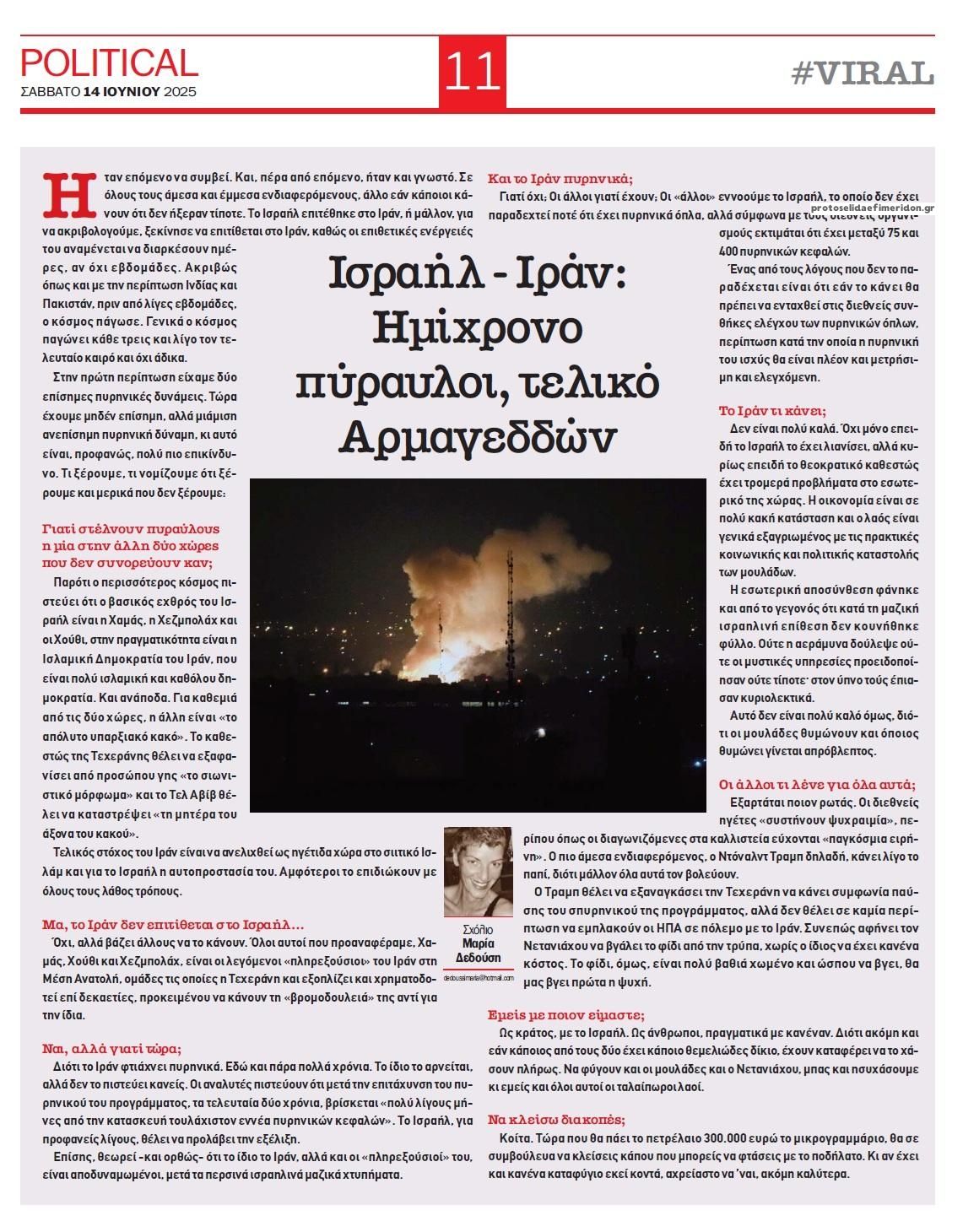 Οπισθόφυλλο εφημερίδας Political
