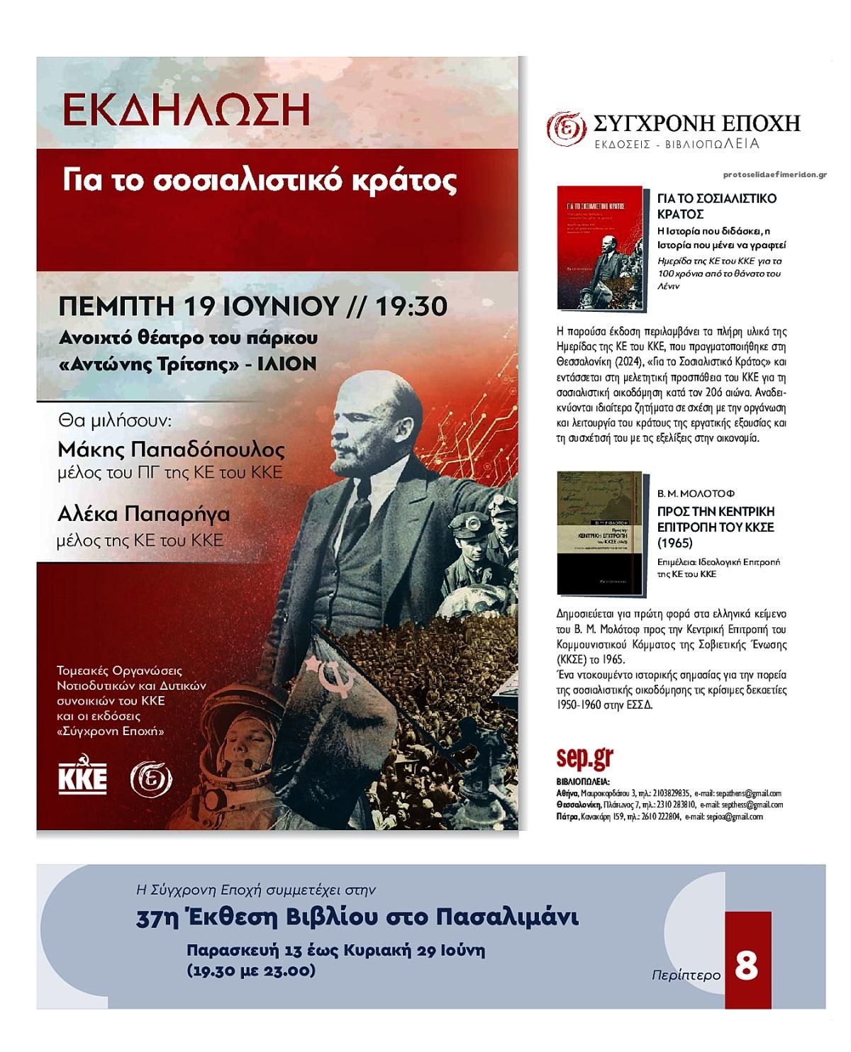 Οπισθόφυλλο εφημερίδας Ριζοσπάστης
