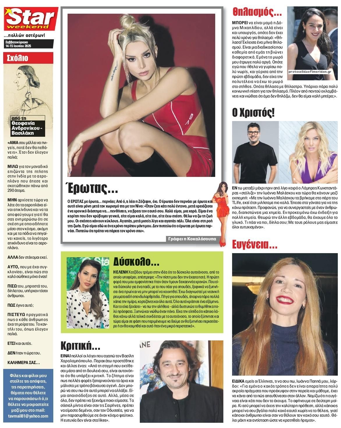 Οπισθόφυλλο εφημερίδας Star Press