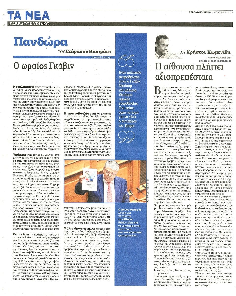 Οπισθόφυλλο εφημερίδας Τα Νέα