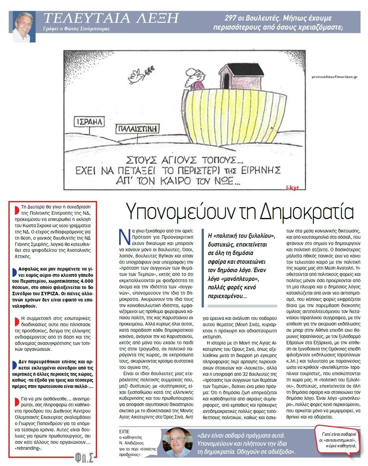 Οπισθόφυλλο εφημερίδας Το Παρασκήνιο