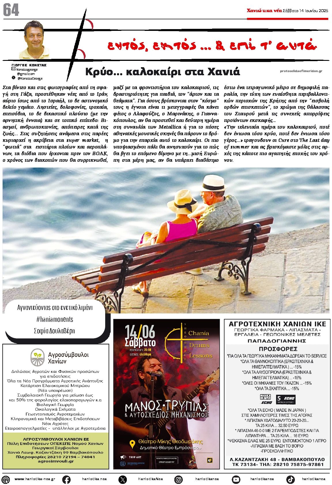 Οπισθόφυλλο εφημερίδας Χανιώτικα Νέα