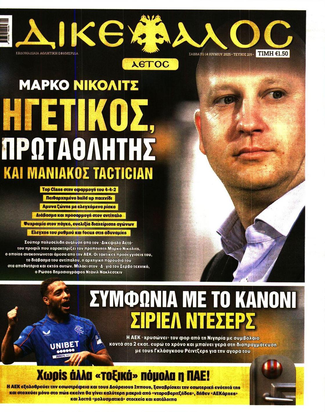 Πρωτοσέλιδο εφημερίδας Δικέφαλος