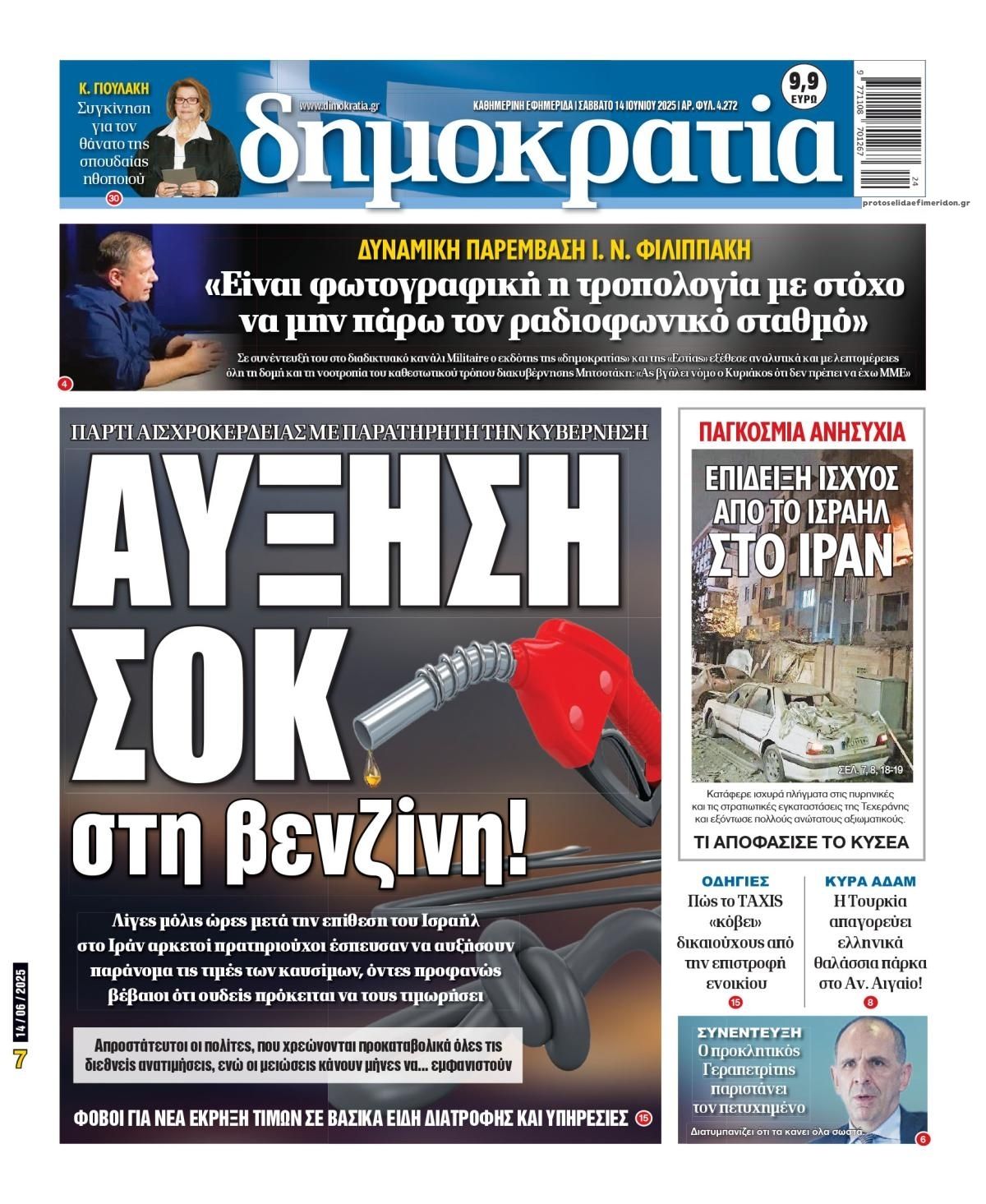 Πρωτοσέλιδο εφημερίδας Δημοκρατία