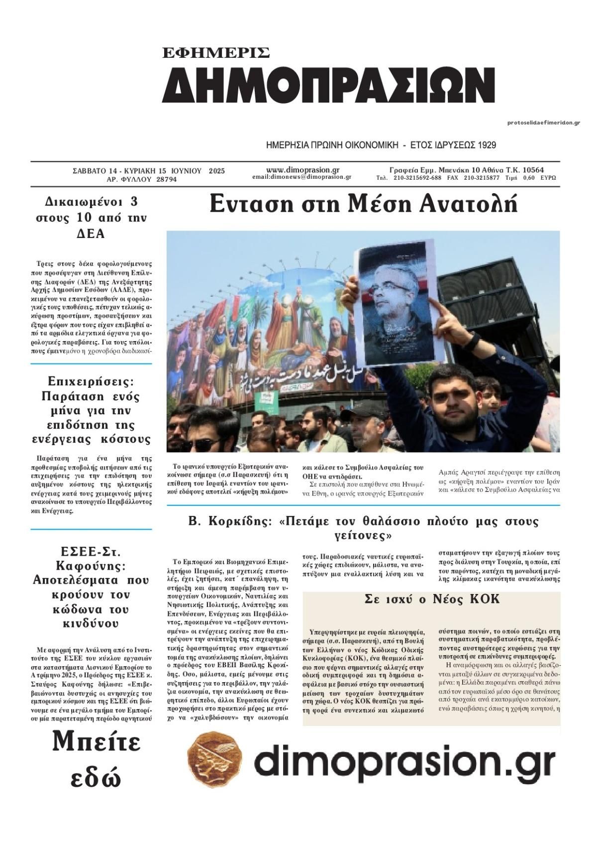 Πρωτοσέλιδο εφημερίδας Δημοπρασιών