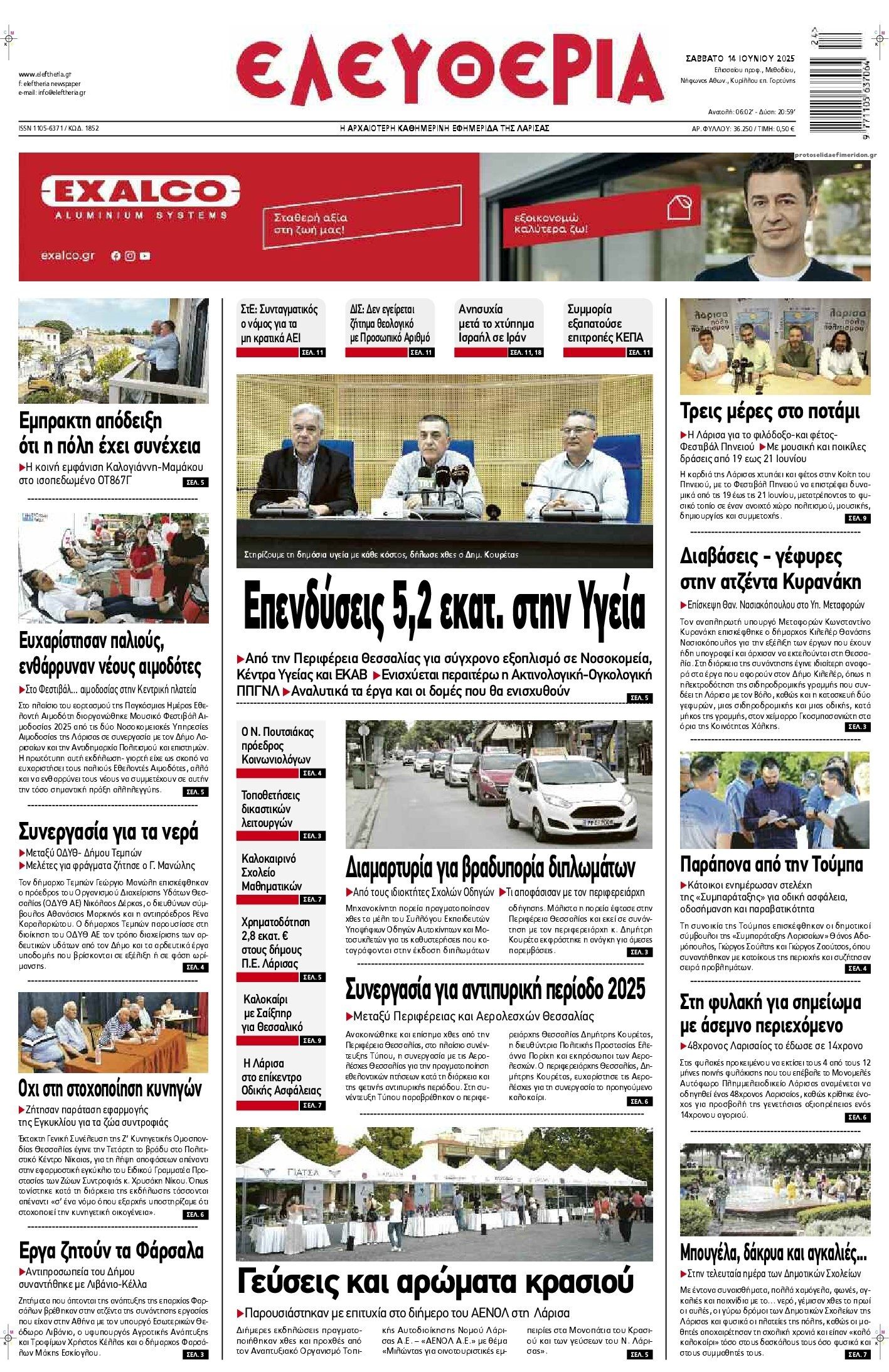 Πρωτοσέλιδο εφημερίδας Ελευθερία Λάρισσας