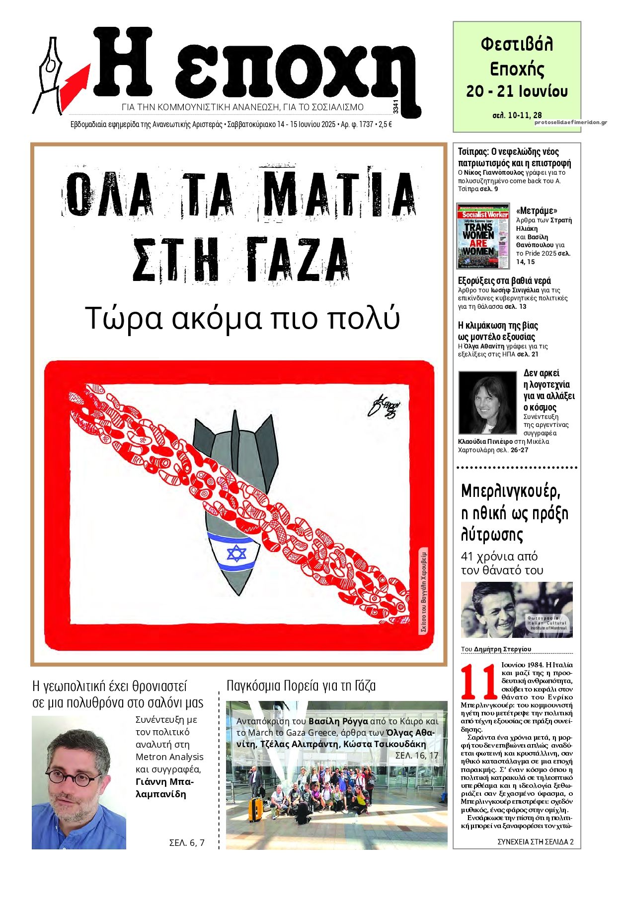 Πρωτοσέλιδο εφημερίδας Εποχή