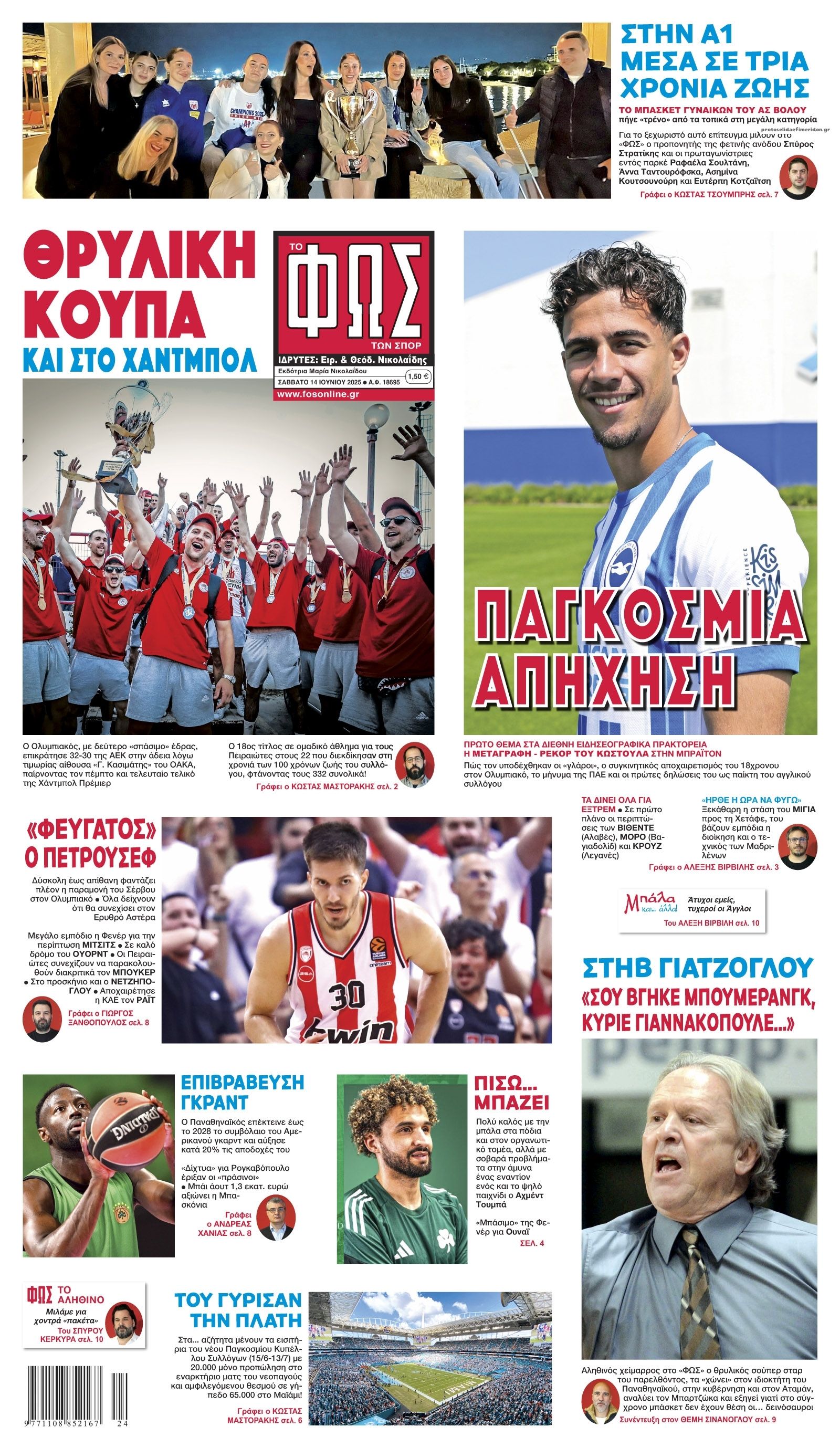 Πρωτοσέλιδο εφημερίδας Φως των σπορ