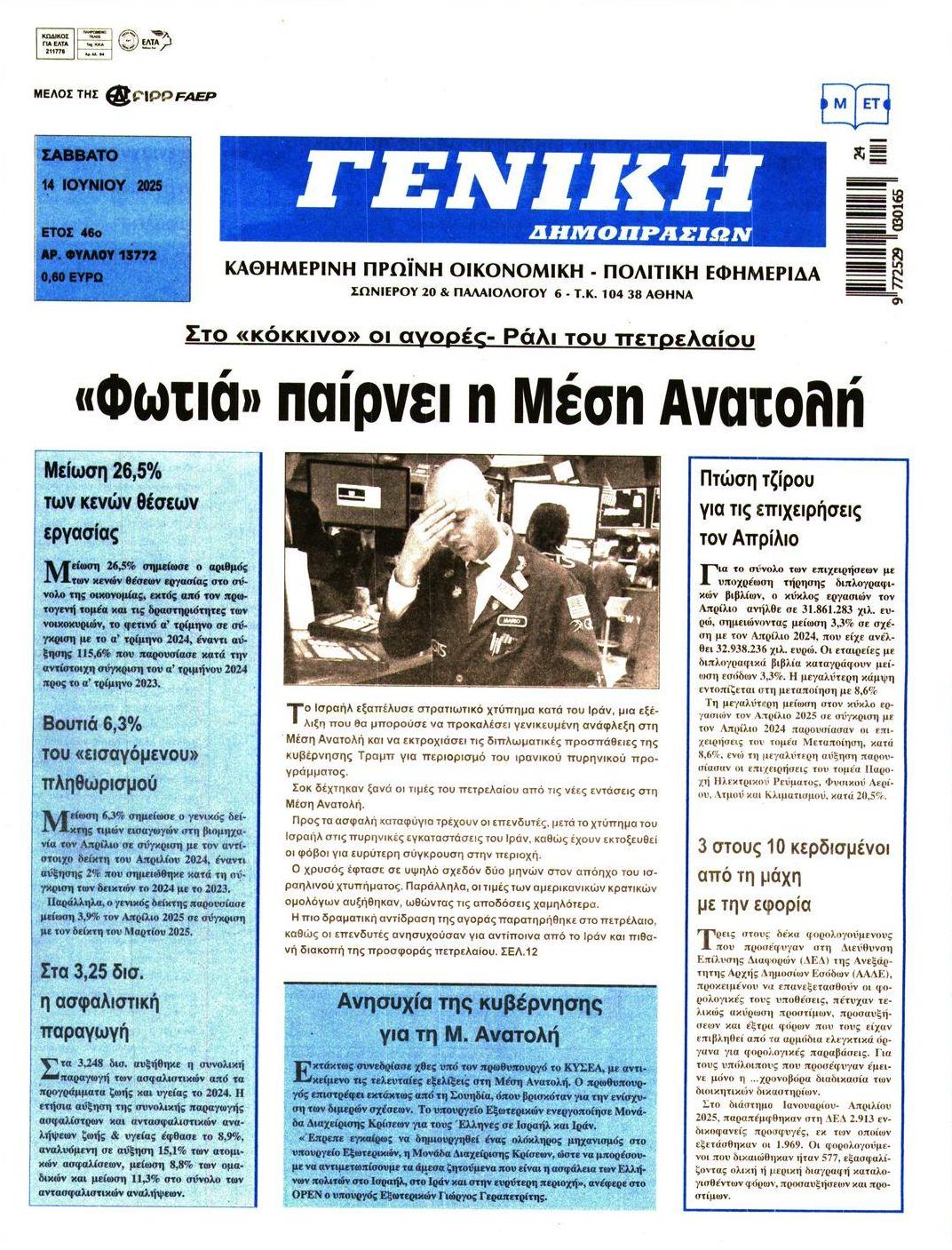 Πρωτοσέλιδο εφημερίδας Γενική Δημοπρασιών