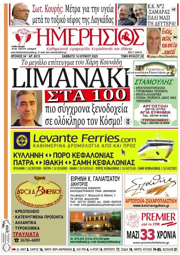 Πρωτοσέλιδο εφημερίδας Ημερήσιος