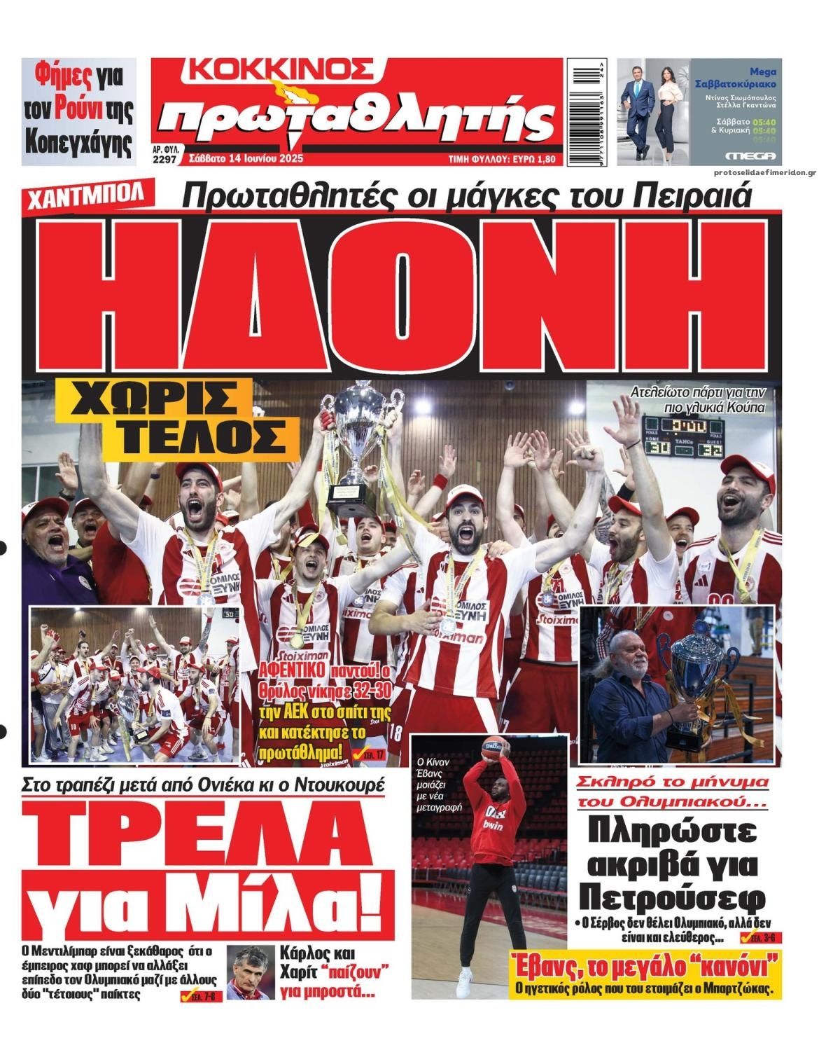 Πρωτοσέλιδο εφημερίδας Κόκκινος Πρωταθλητής