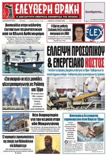 Ελεύθερη Θράκη
