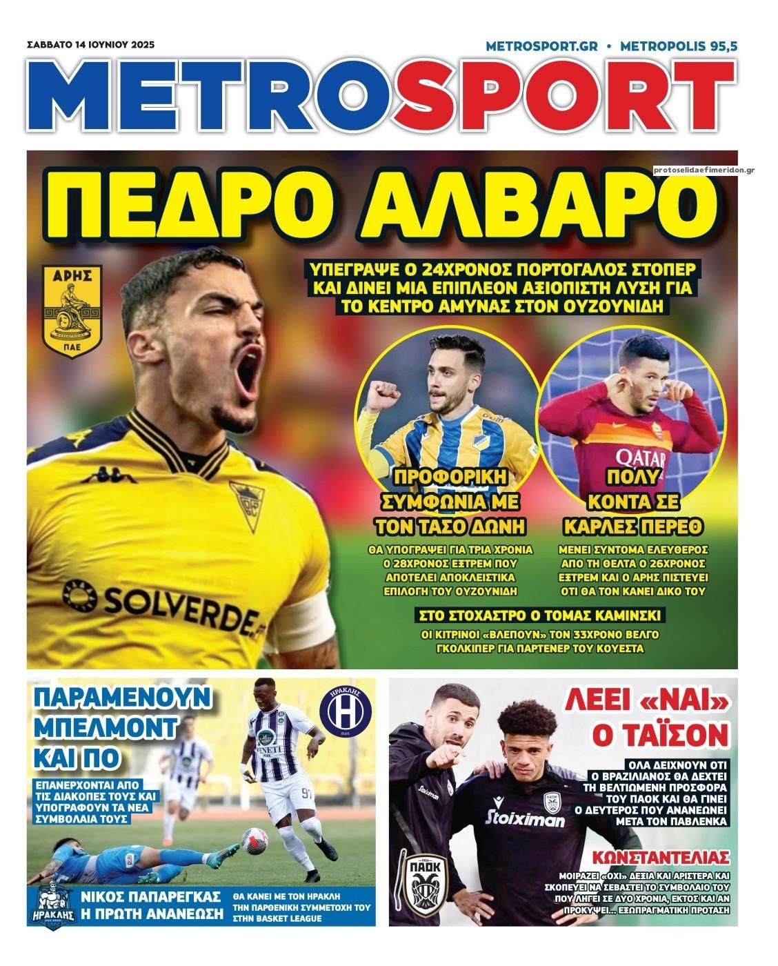Πρωτοσέλιδο εφημερίδας Metrosport