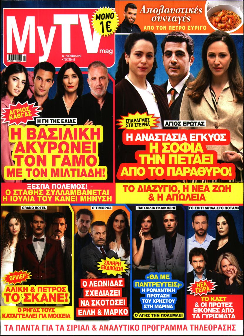 Πρωτοσέλιδο εφημερίδας MY TV