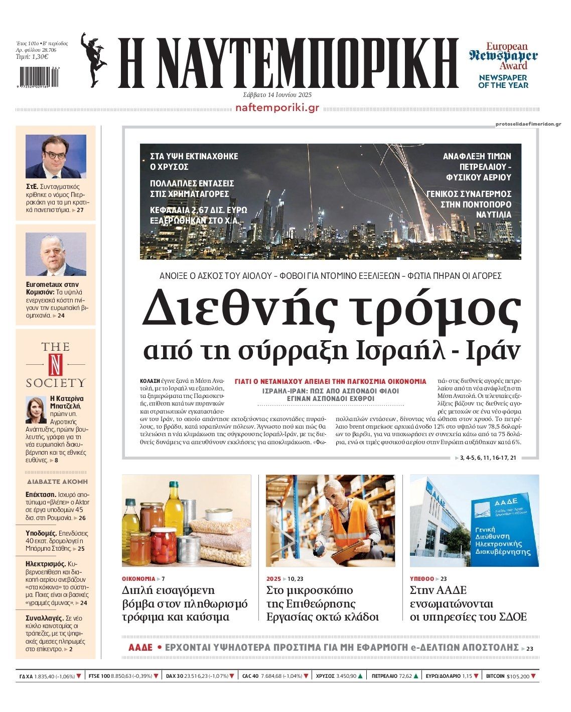 Πρωτοσέλιδο εφημερίδας Ναυτεμπορική