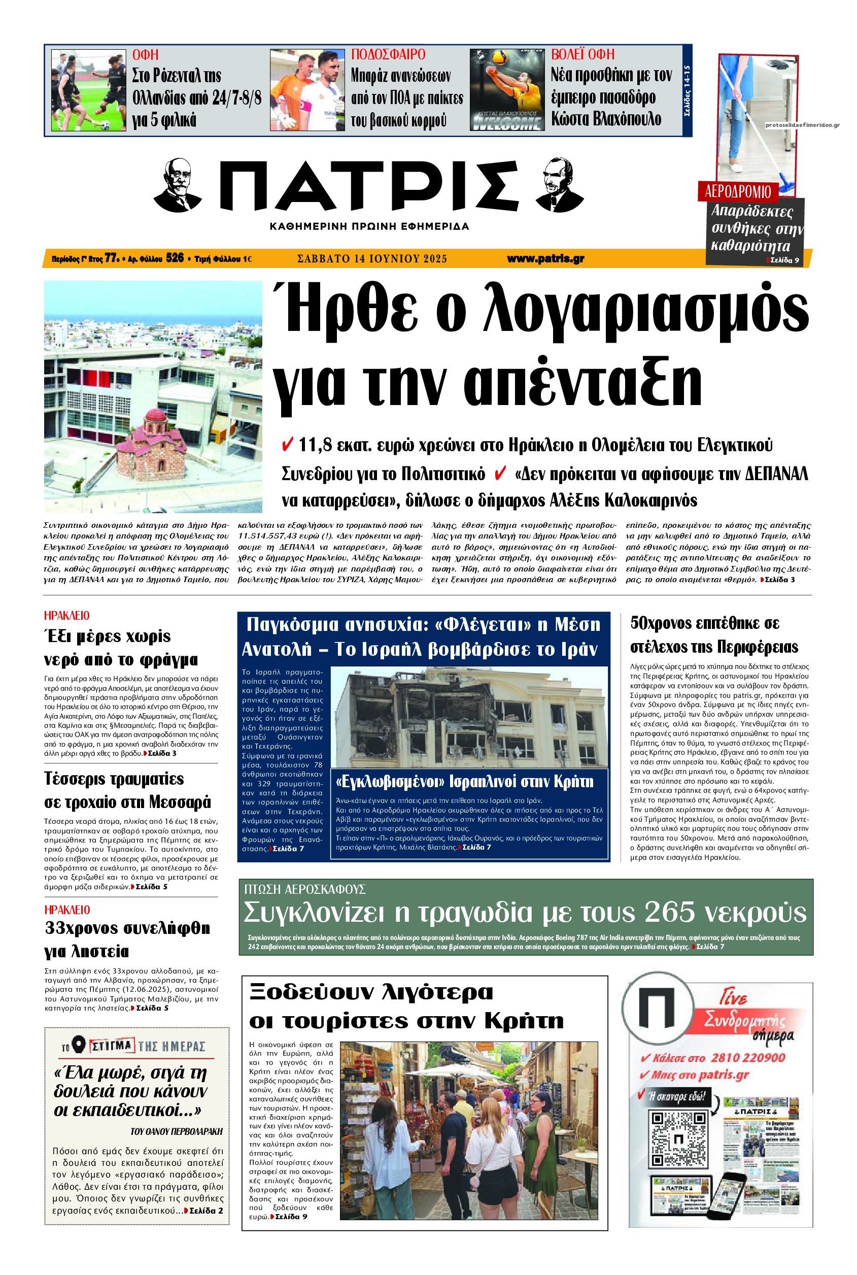 Πρωτοσέλιδο εφημερίδας Πατρίς