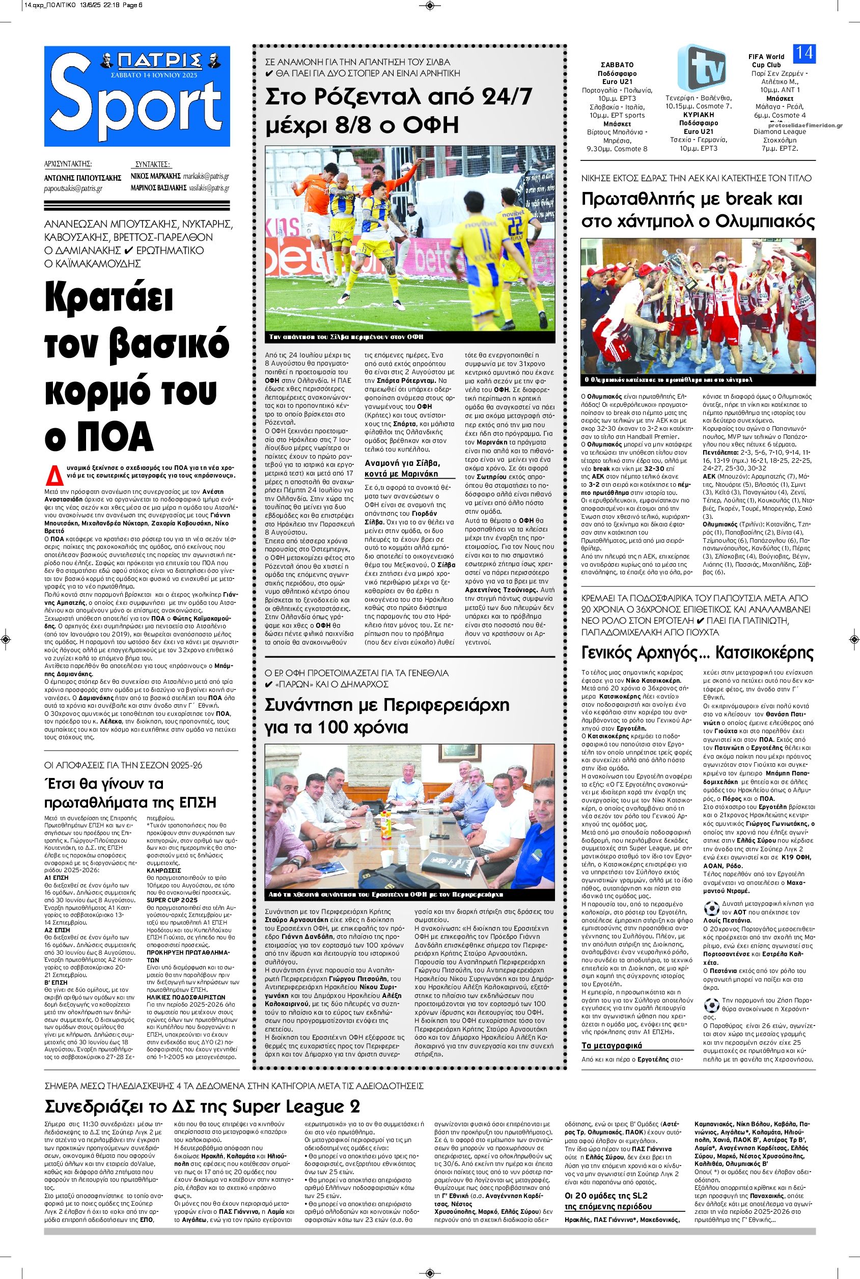 Πρωτοσέλιδο εφημερίδας Πατρίς Σπορ