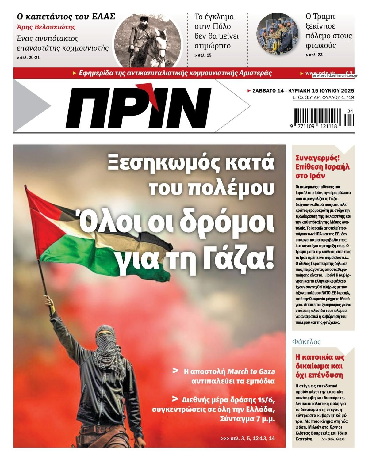 Πρωτοσέλιδο εφημερίδας Πριν