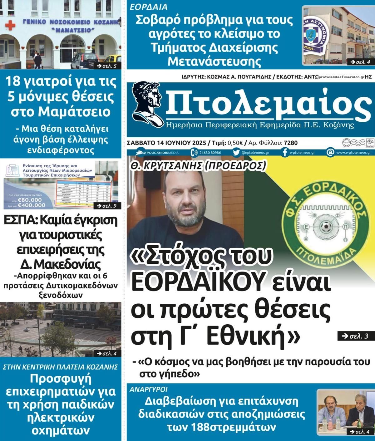Πρωτοσέλιδο εφημερίδας Πτολεμαίος