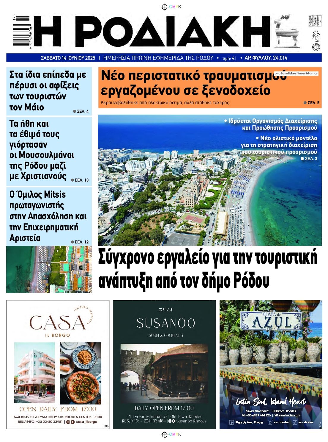 Πρωτοσέλιδο εφημερίδας Ροδιακή