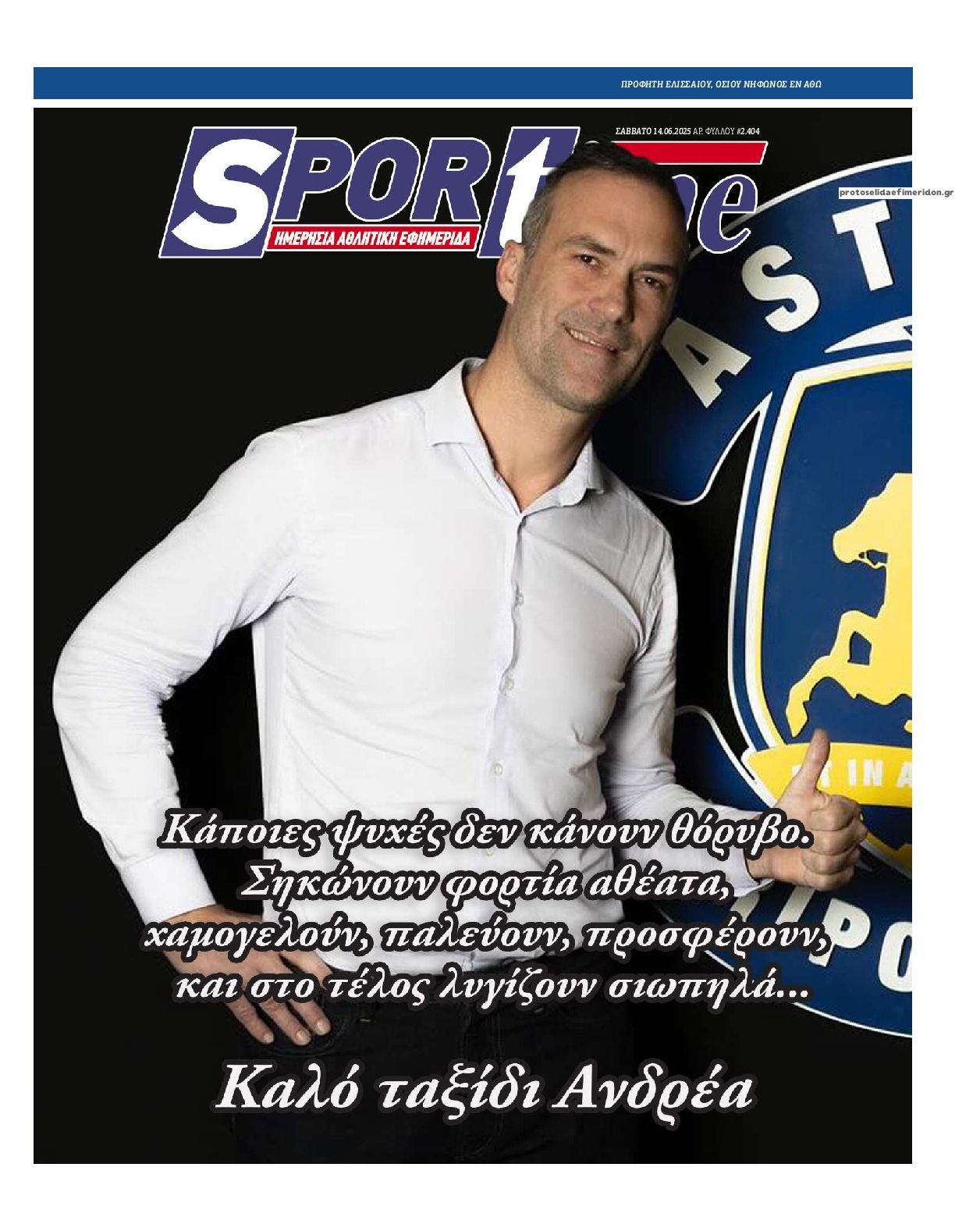 Πρωτοσέλιδο εφημερίδας Sportime