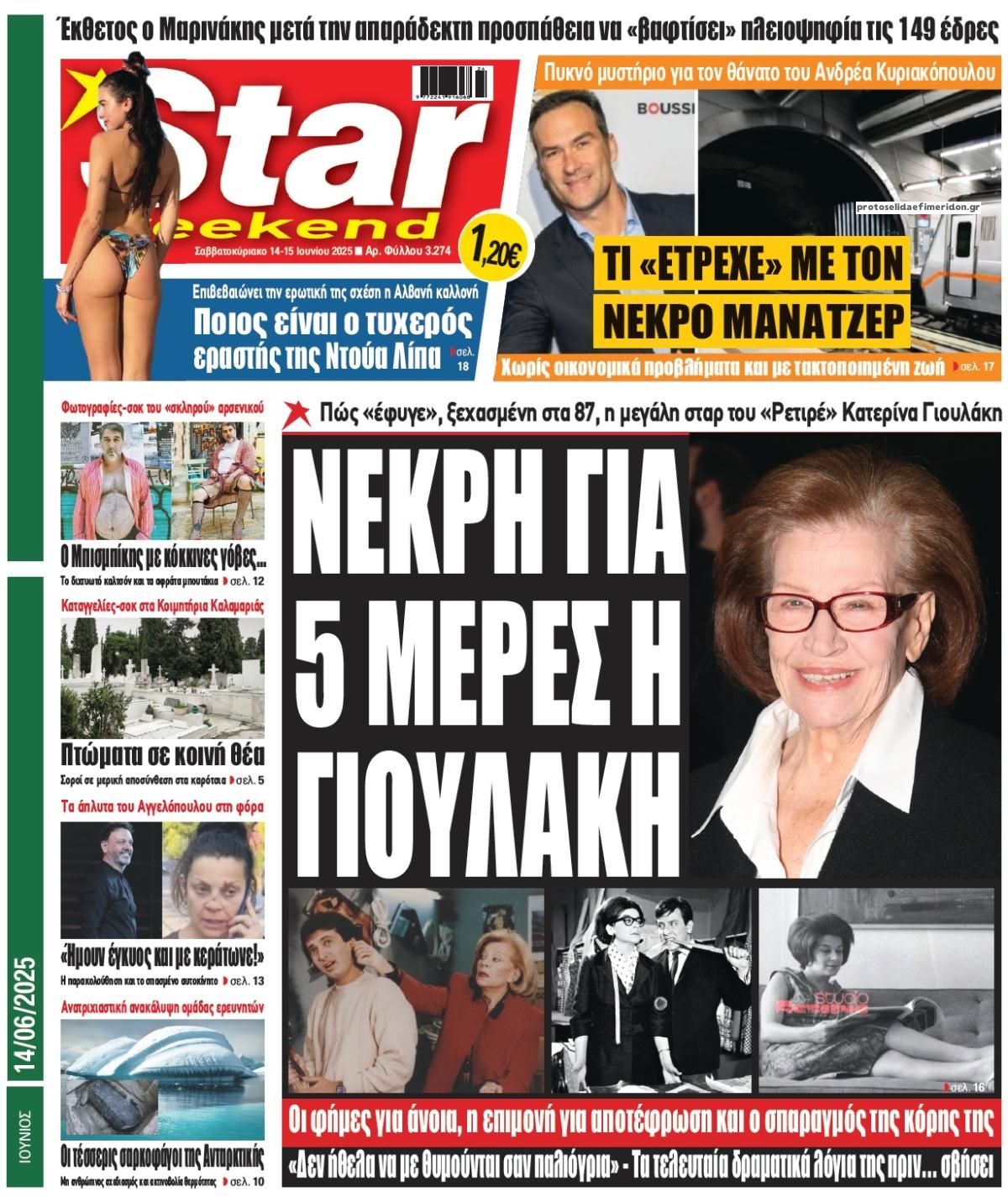 Πρωτοσέλιδο εφημερίδας Star Press