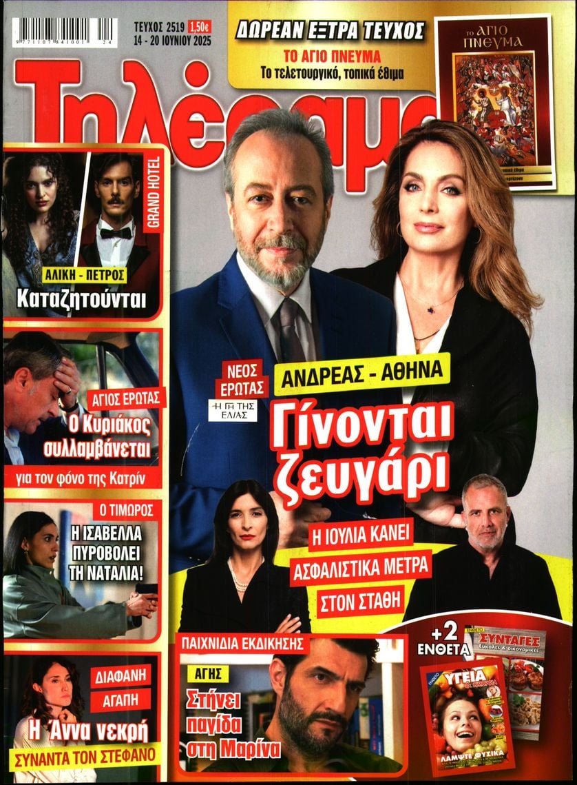 Πρωτοσέλιδο εφημερίδας Τηλέραμα