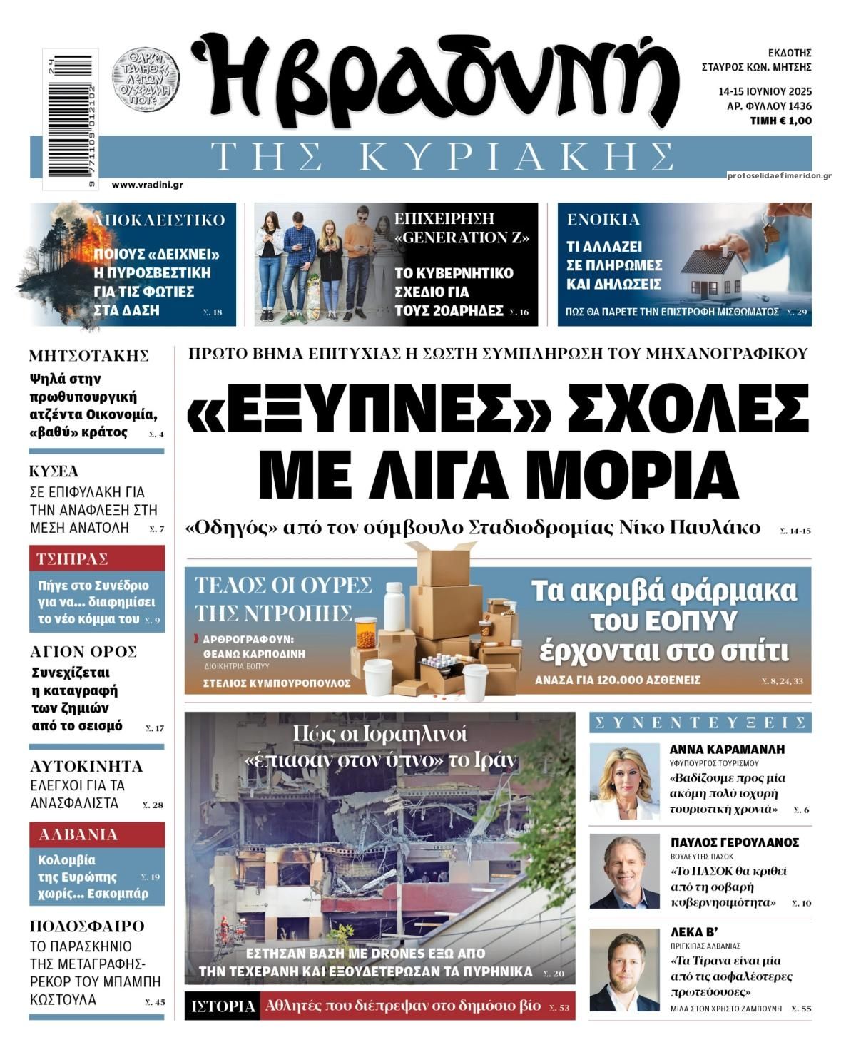 Πρωτοσέλιδο εφημερίδας Βραδυνή Κ.
