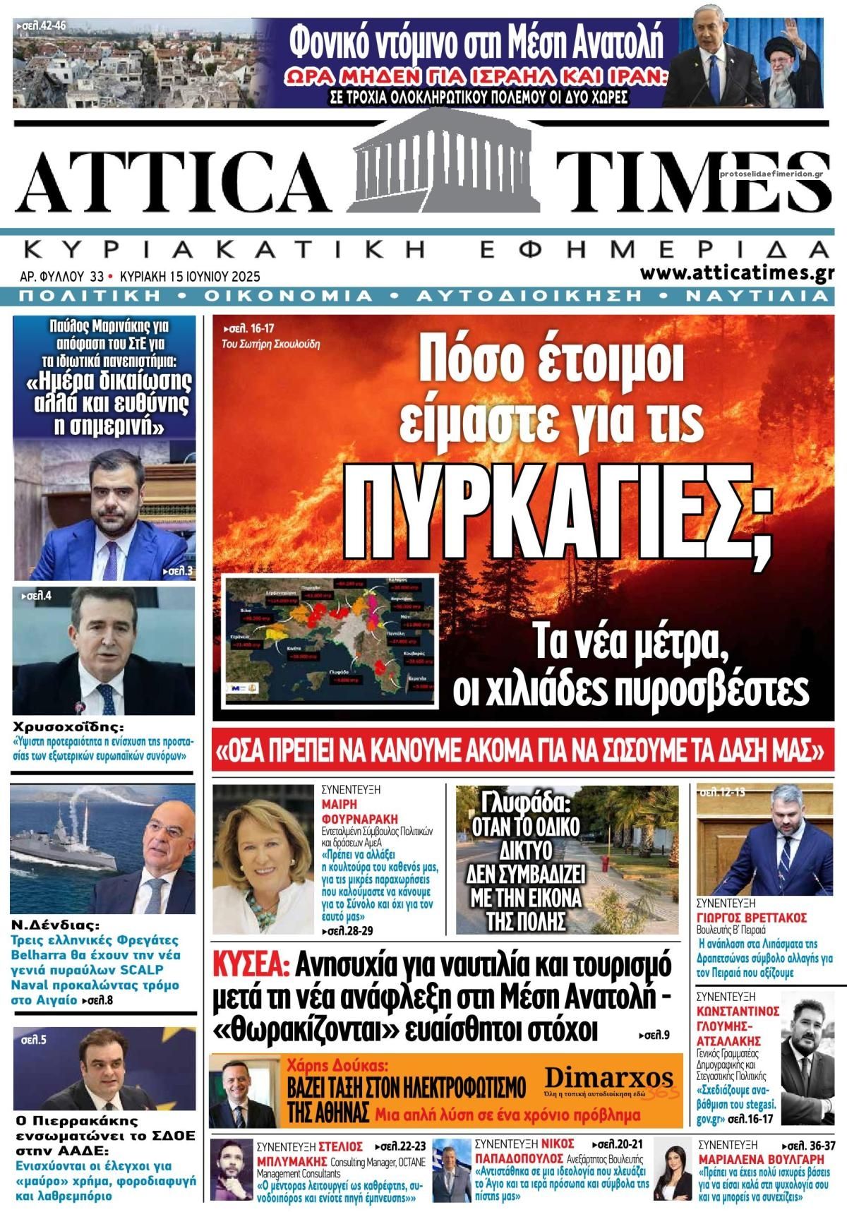 Πρωτοσέλιδο εφημερίδας Attica Times