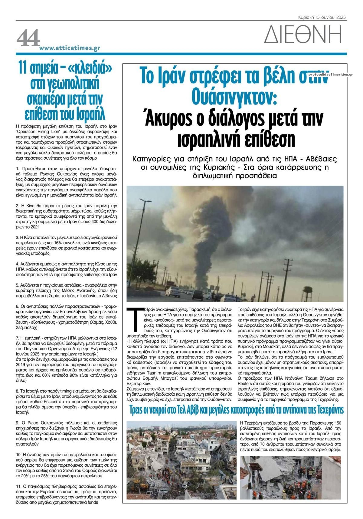 Οπισθόφυλλο εφημερίδας Attica Times