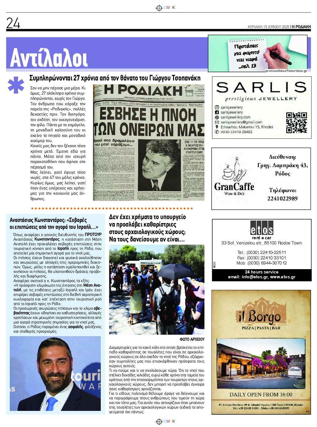 Οπισθόφυλλο εφημερίδας Ροδιακή