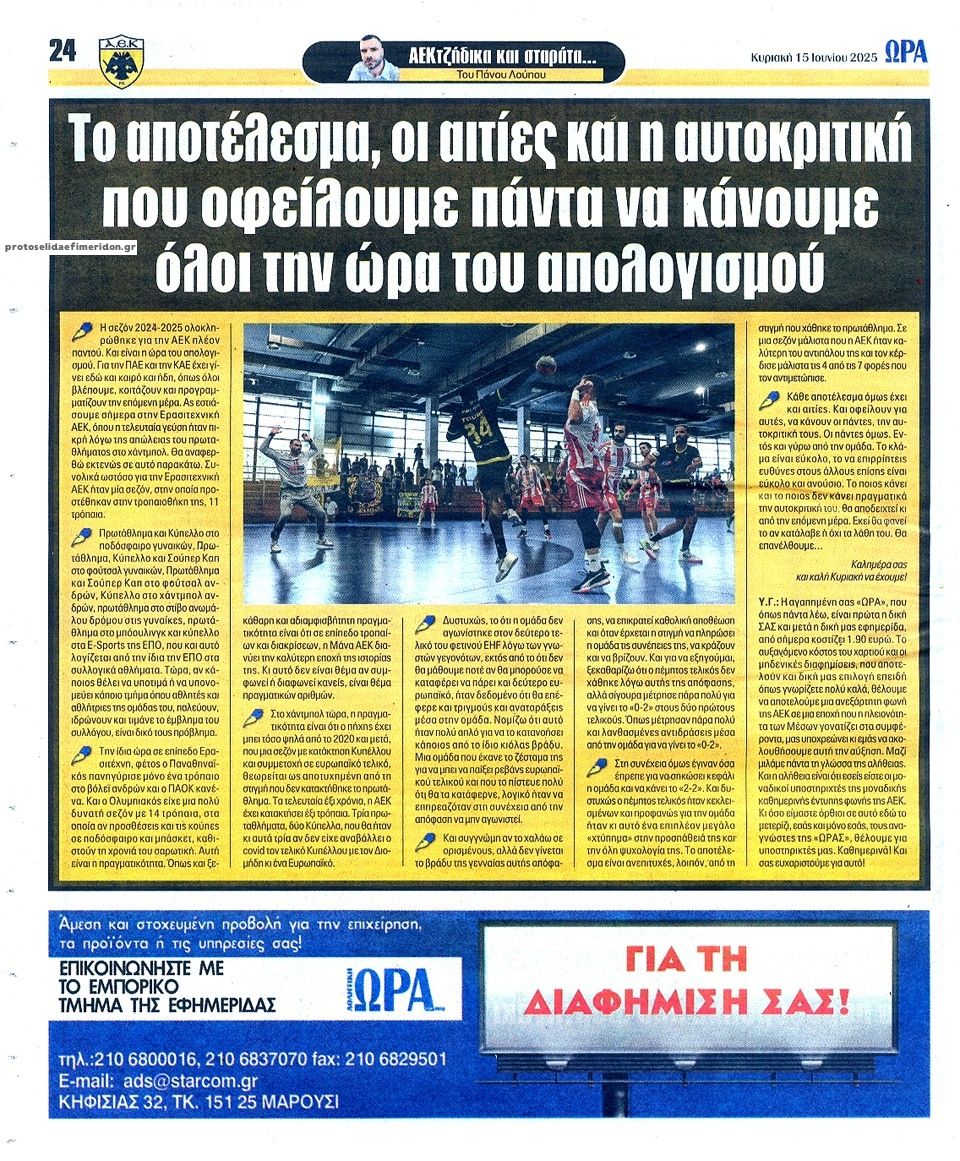 Οπισθόφυλλο εφημερίδας Η ώρα των Σπορ