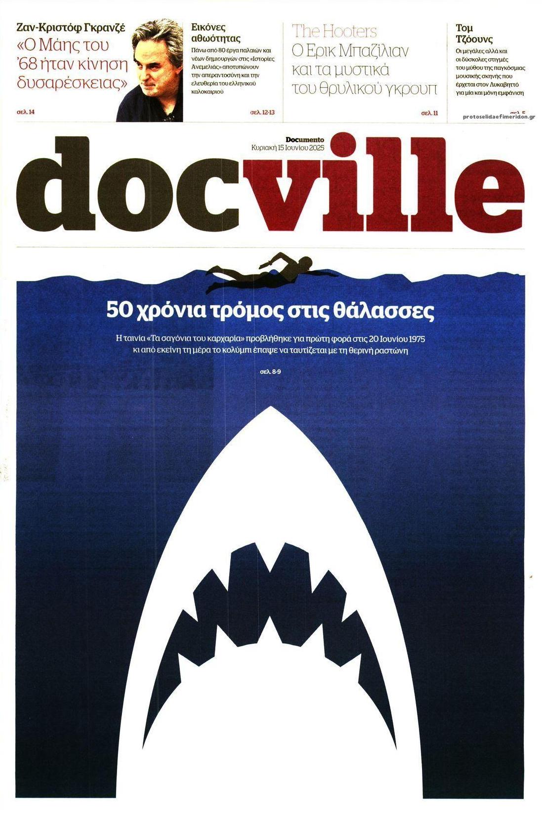 Πρωτοσέλιδο εφημερίδας DOCUMENTO - DOCVILLE
