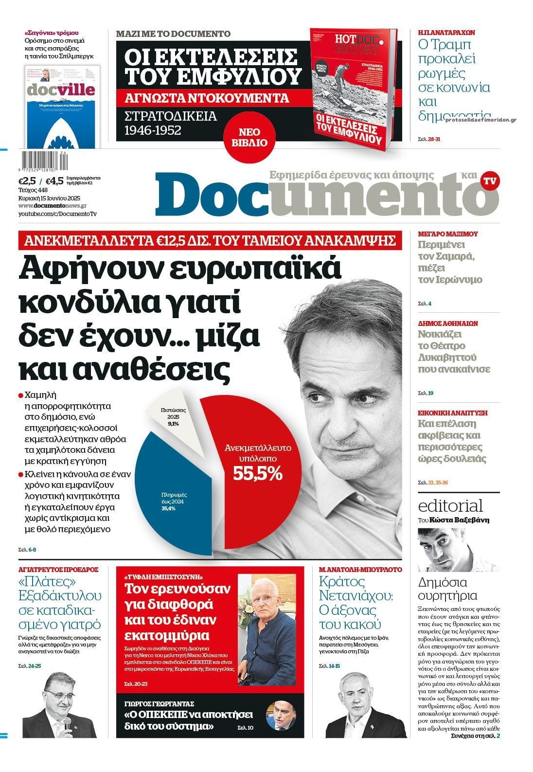 Πρωτοσέλιδο εφημερίδας Documento