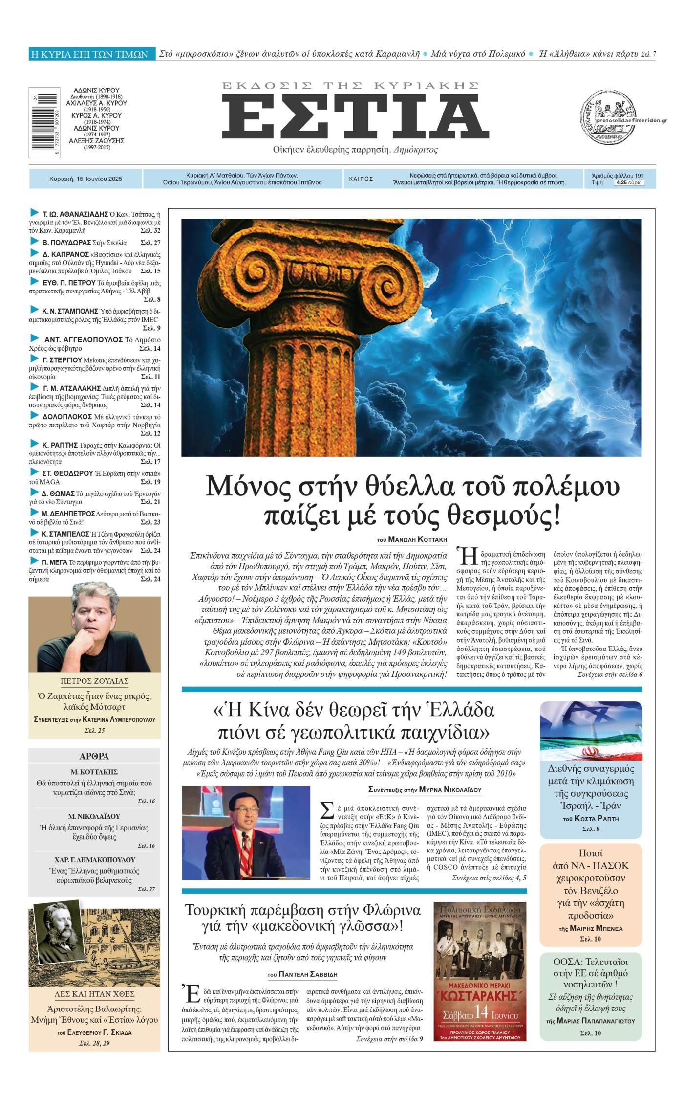 Πρωτοσέλιδο εφημερίδας Εστία