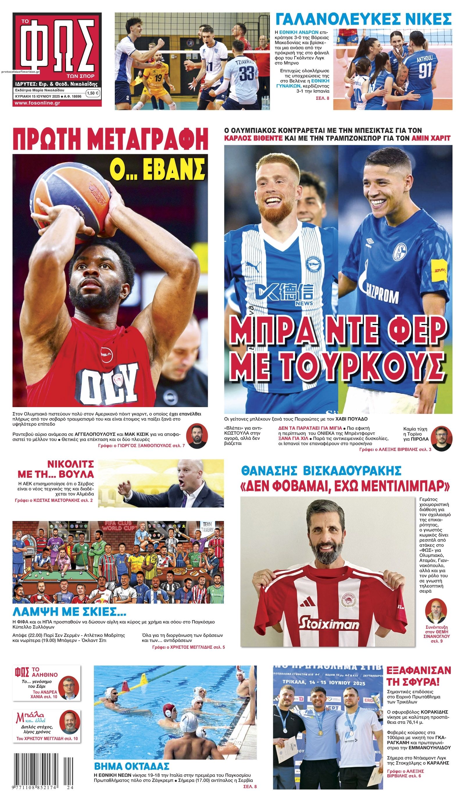 Πρωτοσέλιδο εφημερίδας Φως των σπορ