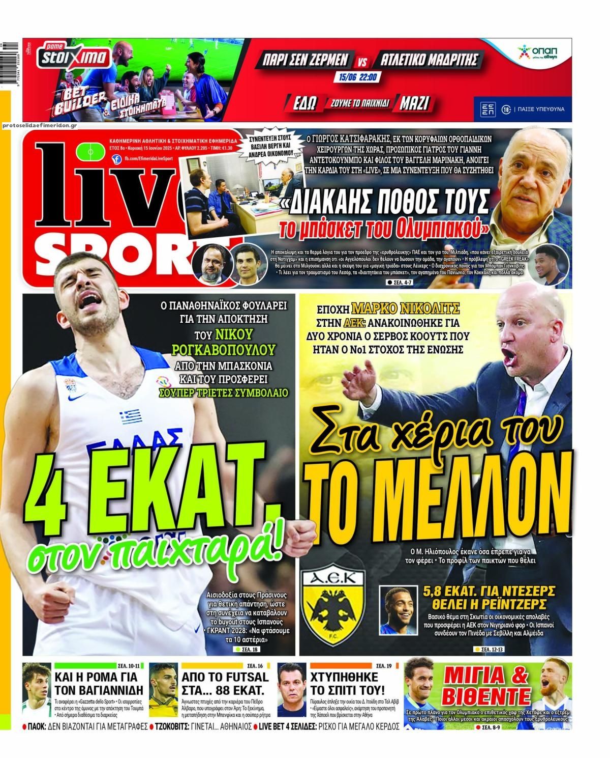 Πρωτοσέλιδο εφημερίδας Livesport