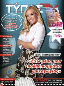 ΕΛΕΥΘΕΡΟΣ ΤΥΠΟΣ  - ΤΥΠΟΣ TV