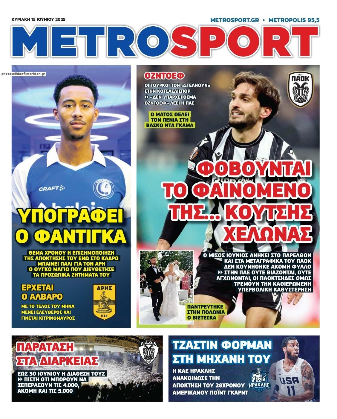 Πρωτοσέλιδο εφημερίδας Metrosport