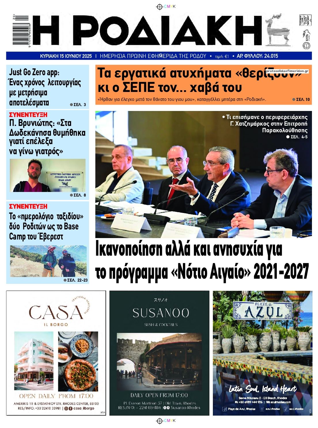 Πρωτοσέλιδο εφημερίδας Ροδιακή