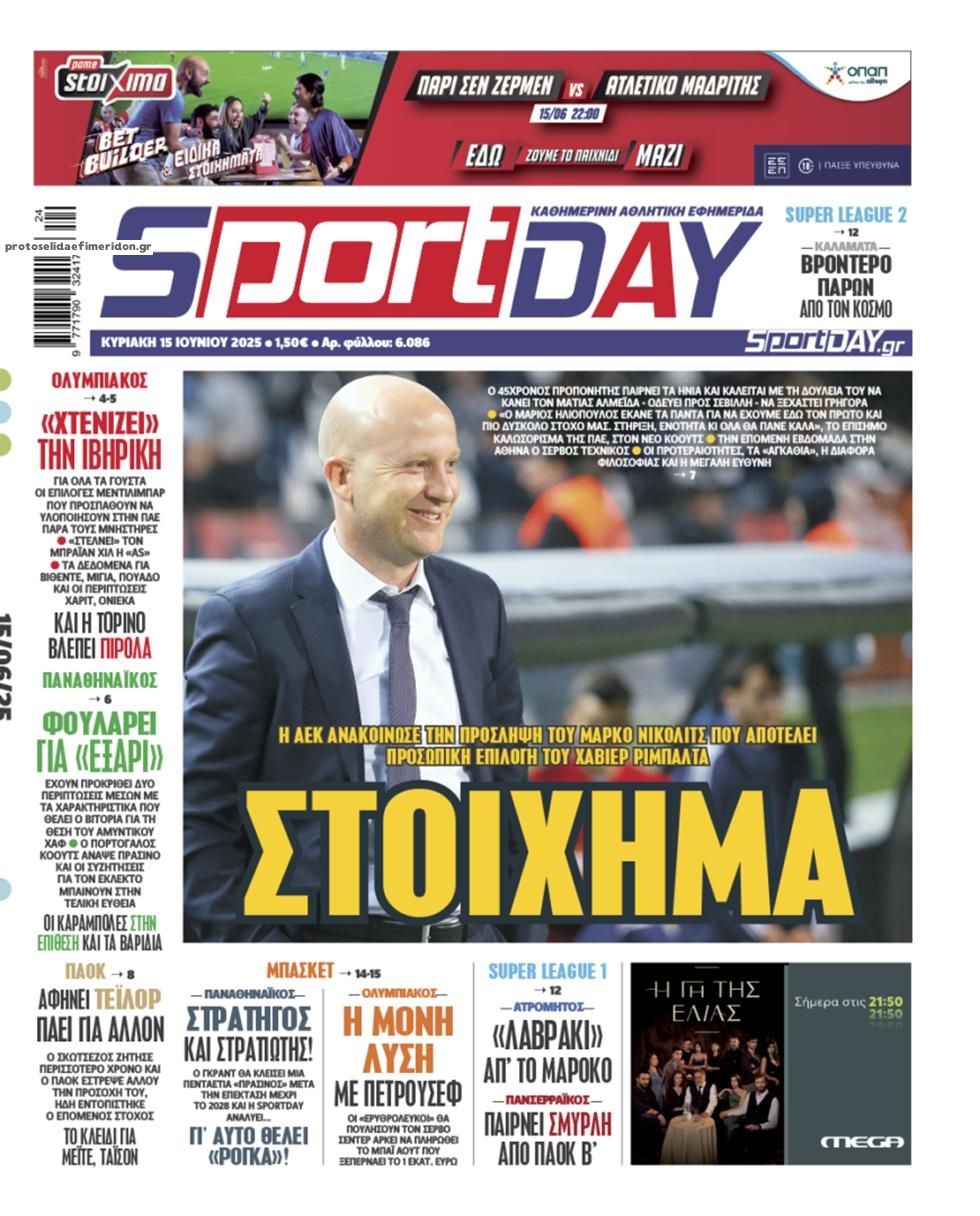Πρωτοσέλιδο εφημερίδας Sportday