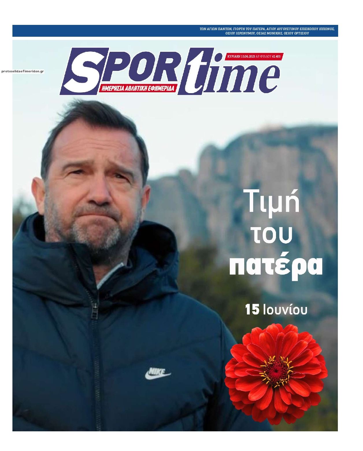 Πρωτοσέλιδο εφημερίδας Sportime
