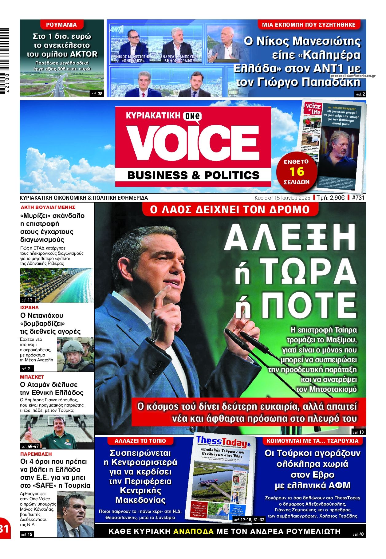 Πρωτοσέλιδο εφημερίδας Finance and Markets Voice
