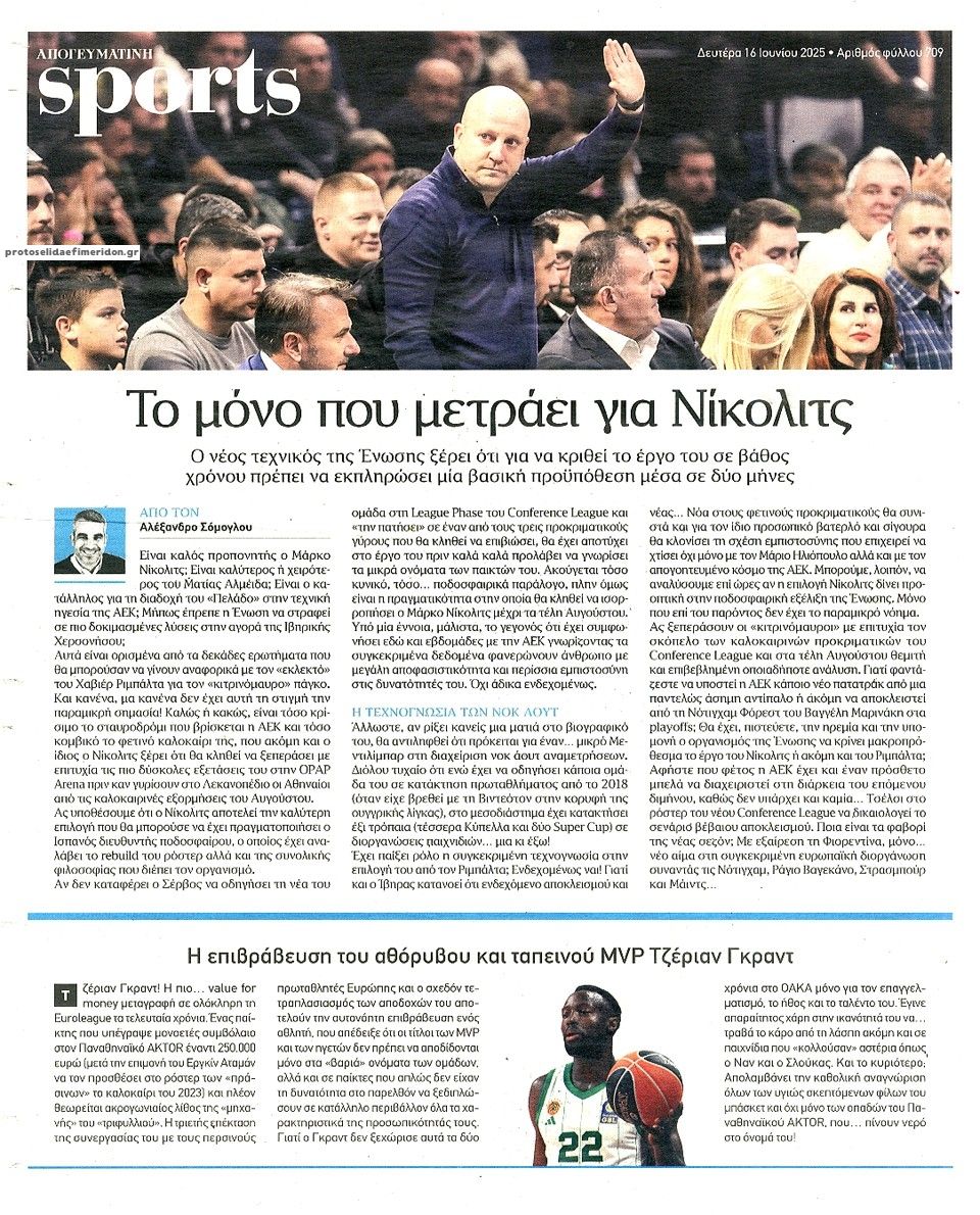 Οπισθόφυλλο εφημερίδας Απογευματινή