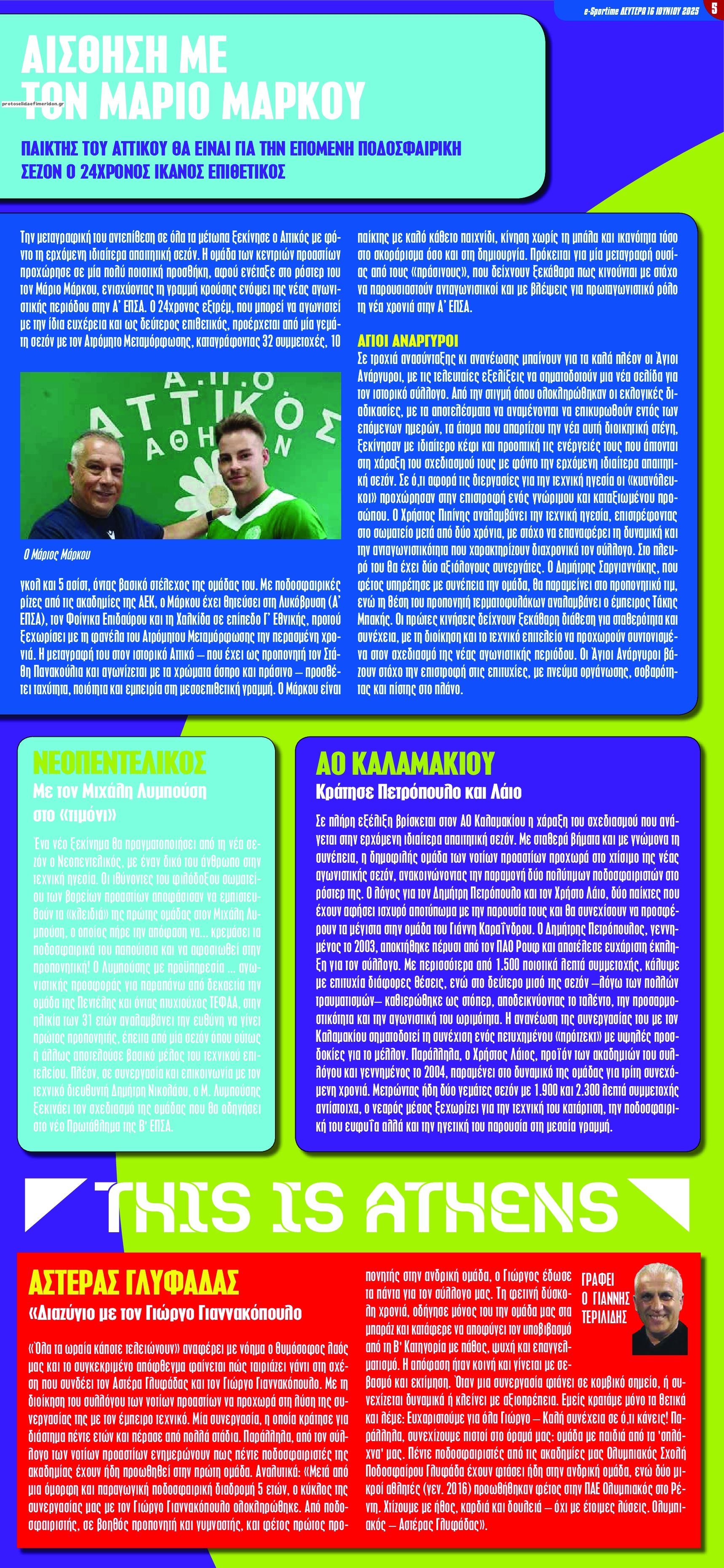 Οπισθόφυλλο εφημερίδας Sportime