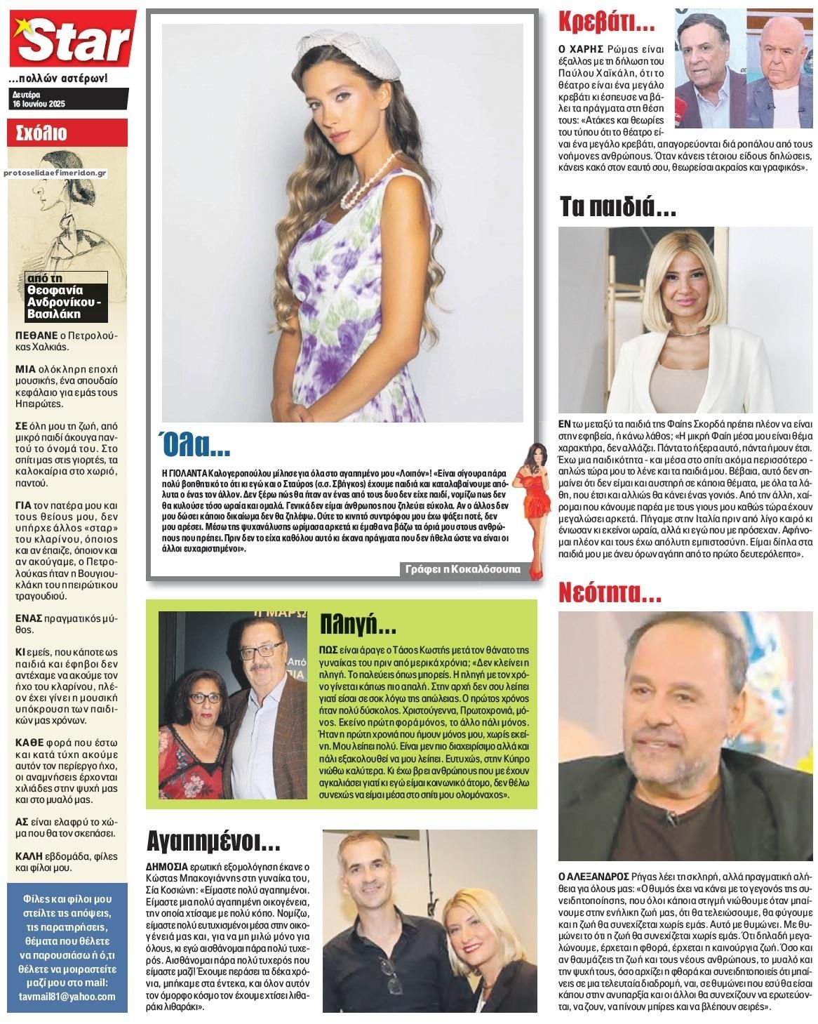 Οπισθόφυλλο εφημερίδας Star Press
