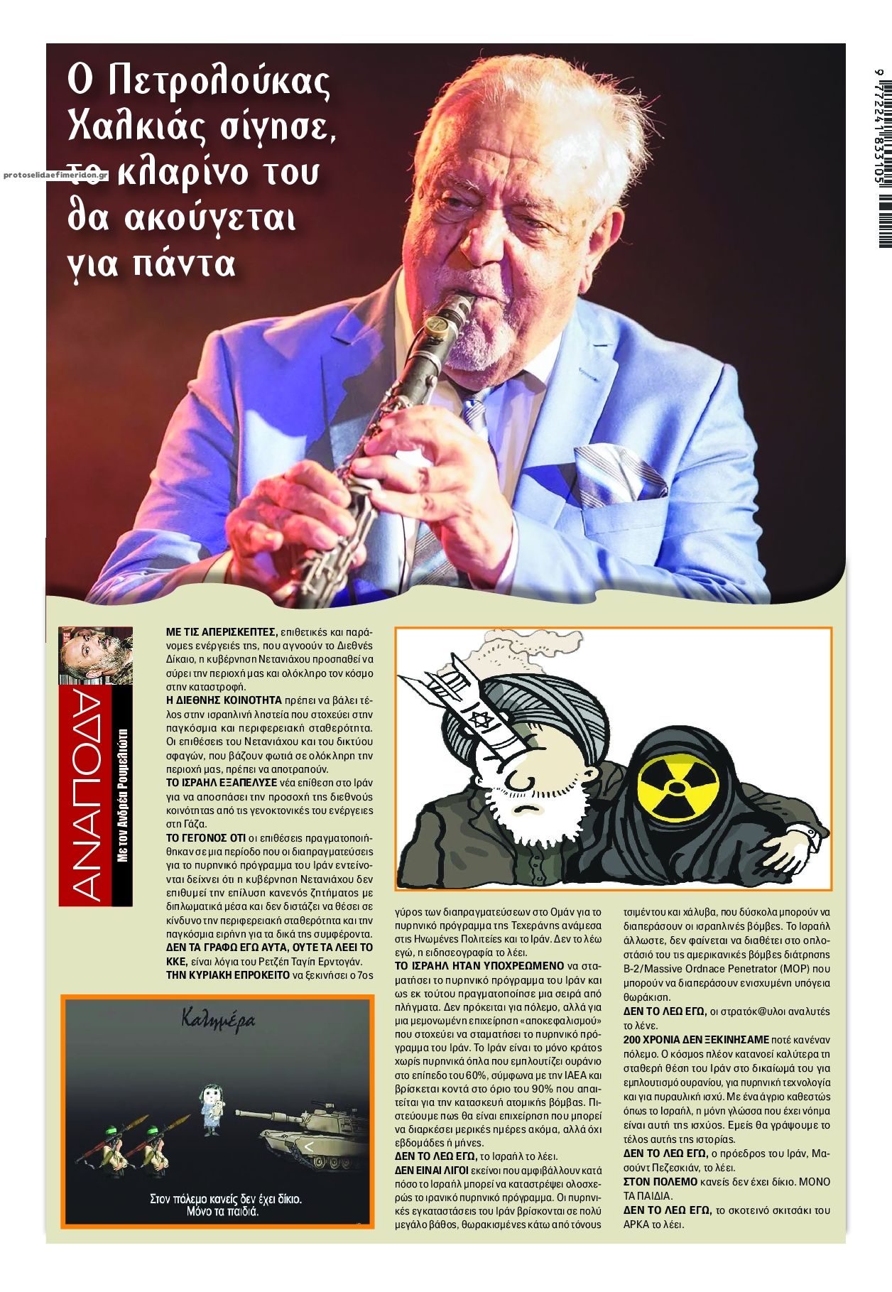 Οπισθόφυλλο εφημερίδας Finance and Markets Voice